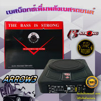 R STRONG POWER BASS BOX รุ่น ARROW3 เบสบ๊อก10นิ้ว ซับตู้ ซับสำเร็จ ตู้ซับสำเร็จ แอมป์แรงในตัวดอกซับอลูมิเนียมวอยซ์คู่