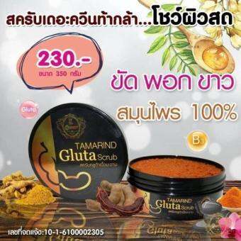 แพ็คเกจใหม่ของแท้ต้องมีฟอยล์-สครับมะขามเดอะควีน-the-queen-tamarind-gluta-scrub-เดอะควีน-สครับกลูต้ามะขาม-สครับผิวขาว-ขัดผิว-พอกผิว-350-กรัม