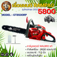 เลื่อยยนต์ ตราแรด RAMPAG รุ่น GT8500RT PLUS เลื่อยอเนกประสงค์ เลื่อยยนต์โซ่ยนต์ เครื่องเลื่อย/ตัดไม้ พร้อมบารโซ่ 11.5 นิ้ว ทน ทึก แรง อะไหล่ครบชุด