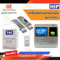 HIP Ci805U  เครื่องสแกนลายนิ้วมือ อ่านบัตรเพื่อบันทึกเวลา พร้อมชุดอุปกรณ์ควบคุมประตู แถมฟรี พวงกุญแจคีย์การ์ด 10 ชิ้น Access Control Minibolt