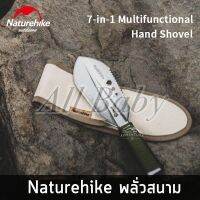 Naturehike พลั่วสนาม พลั่วพกพา พลั่ว พลัวอเนกประสงค์ 7 in 1 พร้อมกระเป๋าจัดเก็บ