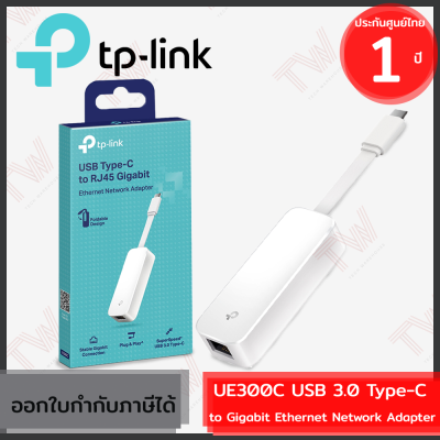 TP-Link UE300C USB 3.0 Type-C แปลงเป็น LAN-Gigabit 10/1000 RJ45 ของแท้ ประกันศูนย์ 1ปี