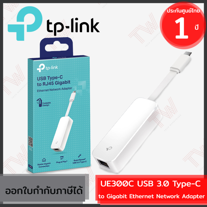 tp-link-ue300c-usb-3-0-type-c-แปลงเป็น-lan-gigabit-10-1000-rj45-ของแท้-ประกันศูนย์-1ปี