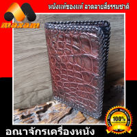 หนังแท้ของแท้ เลือกชม เลือกซื้อ ได้ที่ร้าน Maxam Design สีน้ำตาล กระเป๋าสตางค์หนังจระเข้ทรงตั้งเป็นหนังต่อมือฮงกง ถักขอบตลอดใบ