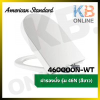 AMERICAN STANDARD 460000N-WT ฝารองนั่ง รุ่น 46N (สีขาว)