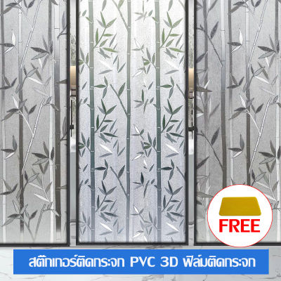 ฟิล์มติดกระจก ฟิล์มสุญญากาศ ฟิล์มตกแต่งกระจก Glass sticker กันแดด กันมองเห็น มีให้เลือก4ขนาด