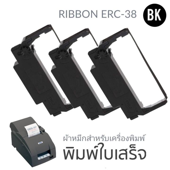 ตลับผ้าหมึกเทียบ-epson-erc-38-สีดำ