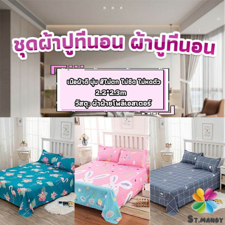 md-ผ้าคลุมที่นอน-2-2-2-3-m-ปล่อยชาย-สีหวานสดใส-bed-sheets-amp-pillowcases