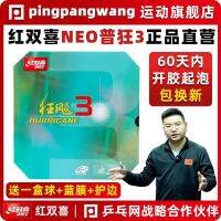 ปิงปอง NEO Hurricane 3 Niop เฮอร์ริเคน3เฮอริเคนไม้เทนนิสโต๊ะสีแดงเหนียว3ความสุขสองเท่ายางกันฝาปิดแบบติด