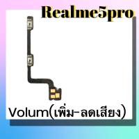 แพรปุ่ม เพิ่มเสียง - ลดเสียง Realme5pro แพรเพิ่มเสียง-ลดเสียง สวิตแพร Volum Realme5pro สินค้าพร้อมส่ง