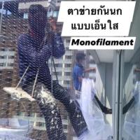 ตาข่ายเอ็นใส Monofilament Net สำหรับงานกลางแจ้ง