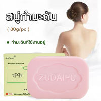 【zudaifu】สบู่สมุนไพรธรรมชาติ 100% สบู่กำมะถันบำรุงผิวมอยซ์เจอไรเซอร์ครีมซ่อมแซมมือ/สบู่อาบน้ำพร้อมส่งจากประเทศไทย สบู่น้ำหอม 80g /pc