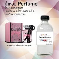 "กลิ่นน้ำหอม เซ็กซี่ ดรีม ( Sexy Dream ) วัยเยาว์ยวนชวนให้หลงไหล สูตรเข้มข้นหอมติดทนนานมากกว่า 12 ชั่วโมง ปริมาณ 120 ml จำนวน 1 ขวด ราคา 120 บาท