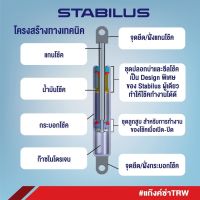 STABILUS โช๊คฝากระโปรงหน้า BENZ C CLASS W202 S202 W203 W204 W205