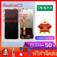 หน้าจอ realme C3 หน้าจอ LCD พร้อมทัชสรีน - oppo realme C3 A31(2020) A5 A9 realme5 A11X