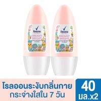 เรโซน่า โรลออน โกลวอิ้งไบรท์ กระจ่างใสใน 7 วัน หอมอ่อนๆจากดอกไม้ 40 มล. x2 Rexona Roll on Glowing Bright 0% Alcohol 40 ml. x2( Roll on โรลออน ระงับกลิ่นกาย Deodorant สเปรย์ ) ของแท้