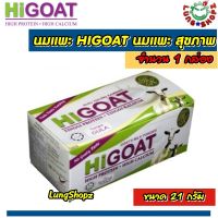 นมแพะ HIGOAT Instant Goats Milk Powder นมแพะสุขภาพ รสธรรมชาติ (ขนม อาหารนำเข้า ขนาด 1 กล่อง 15 ซอง สินค้านำเข้าจากมาเลย์)