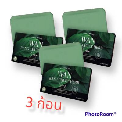 ( 3 ก้อน ) สบู่สมุนไพร ว่านรางจืด WAN RANG CHUET HERB SOAP ขนาด 100 กรัม