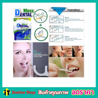 Dental Mass 30 ชิ้น ไม้จิ้มฟัน พร้อมไหมขัดฟันในตัว ไม้จิ้มฟัน 2 หัว ไม้จิ้มฟันพกพา ไม้จิ้มฟันไหม ไม้แคะฟัน ไม้แคะซอกฟัน ไหมขัดฟัน 30 ชิ้น