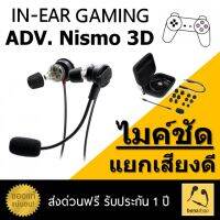 หูฟังเล่นเกมเสียงเทพ  แบรนด์ ADV. NSMO รุ่น NSMO 3D  ( Nismo 3D )  มาพร้อมกับ 3 Driver Heavy Bass