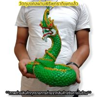 พญานาคราช ตระกูลสีเขียว เอราปถะ 25ซม.ทรงเลข8 เข้าพิธีนาคาภิเษกที่วัดป่าศรีสุทโธคําชะโนด สามารถวางอ่างบัวได้