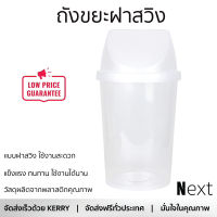 ถังขยะฝาสวิงทรงกลม 50 ลิตร  ขนาด 36x36x69 ซม. สีใส