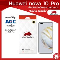 ฟิล์มกระจกกันรอย บูลอาเมอร์ Huawei nova 10 Pro (หัวเว่ย) กระจกโค้ง กาวเต็ม สัมผัสลื่น 6.78 นิ้ว