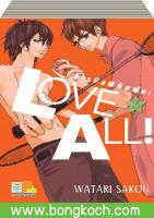 ชือหนังสือ LOVE ALL! ภารกิจพิชิตฝัน! (1-3 จบ) ประเภท การ์ตูน ญี่ปุ่น บงกช Bongkoch *ราคานี้รวมค่าจัดส่งแล้ว