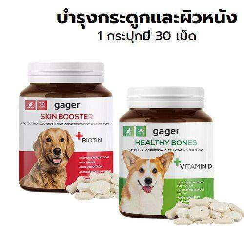 วิตามินสำหรับสุนัข-gager-skin-booster-บำรุงผิวหนังและขน-สุขภาพดี-จากภายใน-จำนวน-30-เม็ด-vitamin-for-dogs-ronghui-pet-house