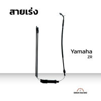 สายเร่ง สายเร่งยามาฮ่า สายเร่ง Yamaha รุ่น ZR