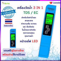 เครื่องวัดค่าน้ำ EC&amp;TDS METER LED เครื่องวัดค่าปุ๋ย วัดแร่ธาตุในน้ำ วัดความดันน้ำ เครื่องวัดEC และ TDS PPM Meter Tester พร้อมซองหนัง