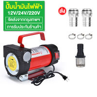 ปั๊มดูดน้ำมันเครื่อง ปั๊มดูดน้ำมัน 12v เครื่องสูบน้ำมัน เครื่องดูดน้ำมัน ปั๊มดูดน้ำมันเครื่อง24v 12 โวลท์ ปั๊มดูดน้ำมันดีเซล220v Oil pump