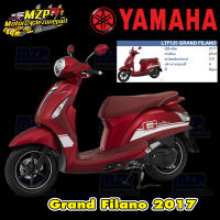 ชุดสี แฟริ้ง กาบ แท้ศูนย์ GRAND FILANO  ปี 2017 สีแดงด้าน  ชุดสี,แฟริ่ง YAMAHA