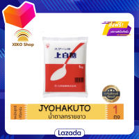 ?Promotion?จัดส่งฟรี MITSUI SUGAR JYOHAKUTO 1 kg./ น้ำตาลทรายขาวญี่ปุ่น 1กิโลกรัม มีเก็บปลายทาง