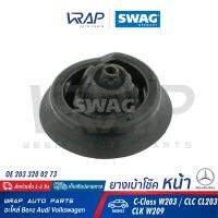 ⭐ BENZ ⭐ ยางเบ้าโช๊ค หน้า SWAG | เบนซ์ W203 / CLC ( CL203 ) / CLK ( W209 ) | เบอร์ 10 92 4403 | OE 203 320 02 73 | LEMFÖRDER 25409 01 | FEBI 24403 | เบ้าโช๊ค เบ้าโช้ก โช๊ก โช้ค