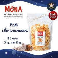 Mona (โมน่า) เนื้อปลาแซลม่อน 100% Freeze Dried ขนมฟรีซดราย สำหรับหมาแมว กินง่าย อร่อย โปรตีนสูง มี 2 ขนาด