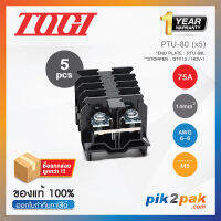 PTU-80 (5 pcs) : เทอมินอลบล็อค (แพ็ค5ตัว) 75A / 17mm² (UL 68A) AWG6 (Screw) With Spring M5 - Togi / Toyogiken - Terminal Block by pik2pak.com #ซื้อเป็นแพ็คถูกกว่า