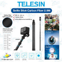 ใหม่ล่าสุด !! Telesin Carbon Fiber Stick 2.85 m. ไม้ Selfie ยาวพิเศษ 2.85 ม.