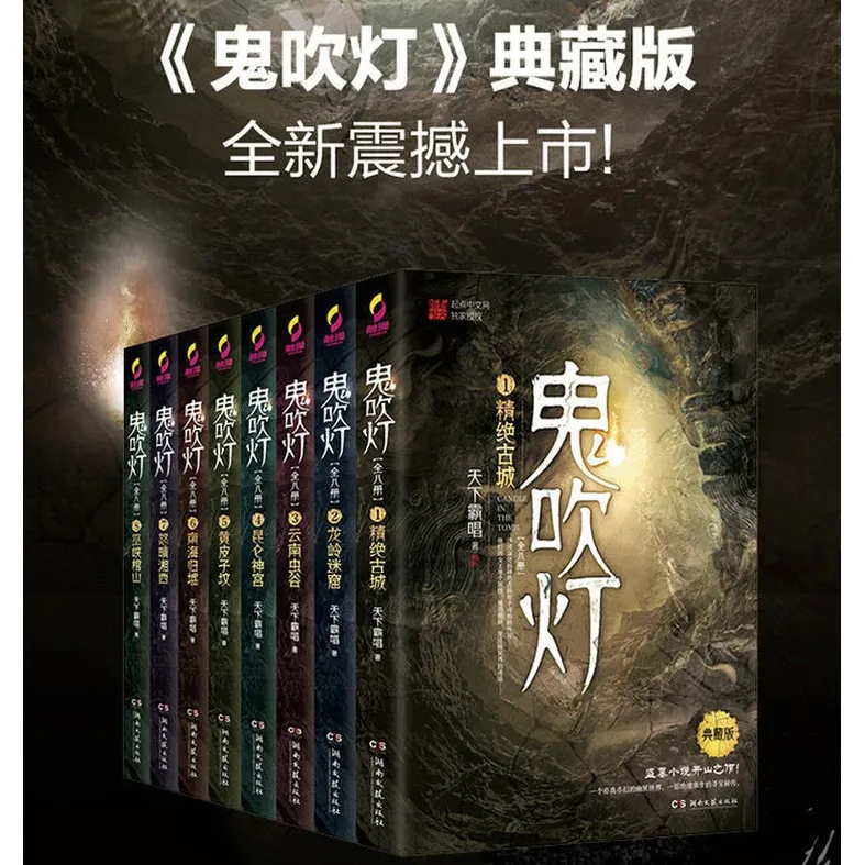 正版现货书籍】《鬼吹灯全集8册》天下霸唱著小说书籍| Lazada