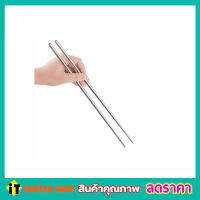 chopsticks stainless steelตะเกียบแบบยาว 1 คู่ ตะเกียบสแตนเลส ขนาด 36cm ตะเกียบเกาหลี ตะเกียบญี่ปุ่น ตะเกียบยาวทอด ตะเกียบยาว ตะเกียบจีนยาว