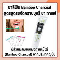 ยาสีฟันกิฟฟารีน แบมบู ชาร์โคล Bamboo Charcoal เซนซิทีฟ แคร์