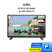 ALPHA ทีวี 32 นิ้ว รุ่น LWD-325AA-T2 LED Digital ประกันศูนย์