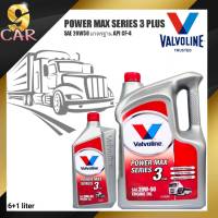 วาโวลีน น้ำมันเครื่องดีเซลงานหนัก Vallvoline POWER MAX SERIES 3 PLUS เบอร์ 20W-50 กึ่งสังเคราะห์ (ขนาด 6+1 ลิตร)