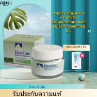 ❦Hazeline White and Natural Snow Moisturising Cream 50 g. สโนว์ครีม สูตรไวท์เทนนิ่ง ครีมทากลางคืน(กล่องสีเขียว ขนาด 50 ก♭