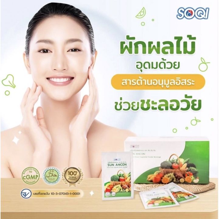 เครื่องดื่มพืชผักรวม-ของแท้-ซัน-อัน-คัน-enzyme-sun-ancon-emzyme-เอนไซม์-เอมไซม์