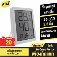 Explosive ❥คืน20c.โค้ด CCB2MAY500 Xiaomi Miaomiaoce Thermometer นาฬิกา เครื่องวัดอุณหภูมิและความชื้น LCD เทอร์โมมิเตอร์✹