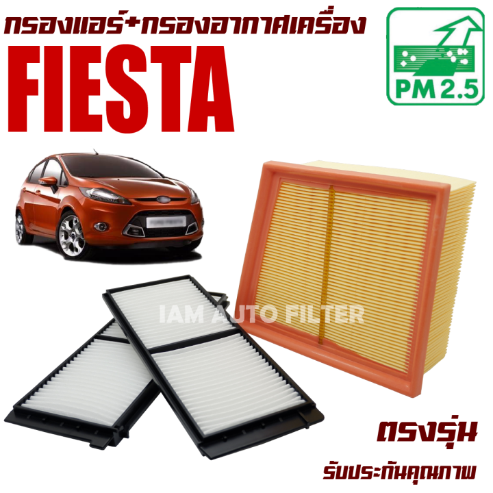 กรองแอร์-กรองอากาศเครื่อง-ford-fiesta-ฟอร์ด-เฟียสตา-เฟียสต้า