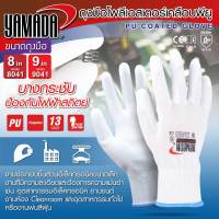 Yamadaglobal ถุงมือ ถุงมือโพลีเอสเตอร์เคลือบพียู 8" 9" รุ่น 8062/9062 YAMADA ทอแบบไร้ตะเข็บ 13 เข็ม เนื้อผ้าบางเบาเพื่อการหยิบจับถนัดมือ