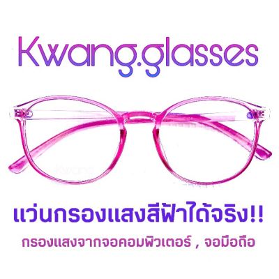 แว่นตากรองแสง Bule Block กรอบสุดหรู สีชมพูเข้มใส ทรงแคทอาย แว่นกรองแสงคอม / มือถือ แว่นกรองแสงสีฟ้าได้จริง!!  ไม่ใช่แว่นสายตา #แว่นกรองแสงฟ้า