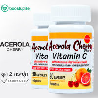 Boostuplife Acerola Cherry Plus Vitamin C วิตามินซี จากธรรมชาติ ชุด 2 กระปุก